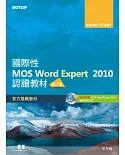國際性MOS Word Expert 2010認證教材EXAM 77-887(專業級)第二版(附模擬認證系統及影音教學)