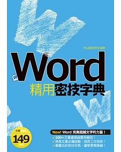 Word精用密技字典