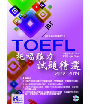 2012-2014 iBT托福聽力試題精選(附1光碟)