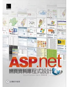 ASP.NET網頁資料庫程式設計(附光碟)