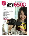 Canon EOS 650D完全活用