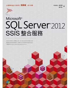 SQL Server 2012 SSIS整合服務