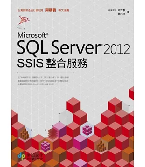 SQL Server 2012 SSIS整合服務