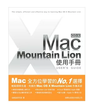 Mac OS X Mountain Lion 使用手冊