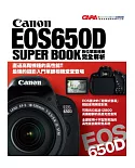 Canon EOS650D 數位單眼相機完全解析