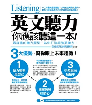 英文聽力，你應該聽這一本！(超值光碟附贈外師親錄全書英文超值MP3光碟，英聽不再狀況外！)