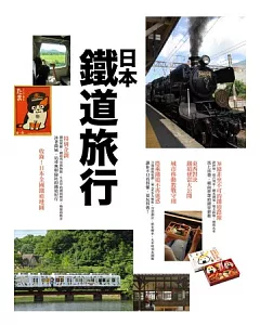 日本鐵道旅行