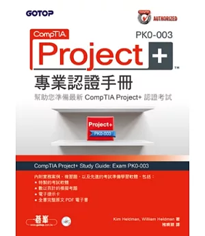 CompTIA Project+ PK0-003專業認證手冊