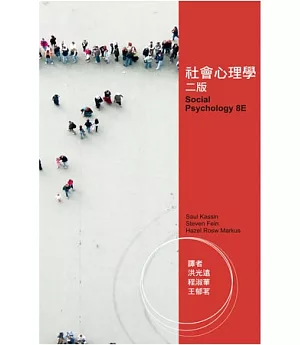 社會心理學 中文第二版(2012年)