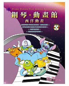 鋼琴動畫館：西洋動畫(三版)(附一片CD)