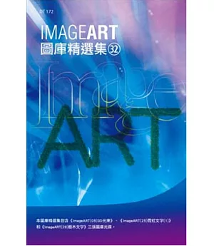 ImageART圖庫精選集(32)