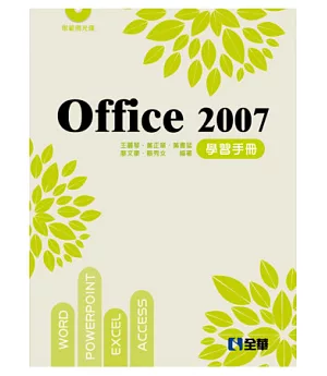 Office 2007學習手冊(第二版)(附範例光碟)