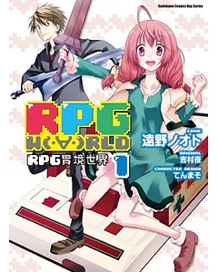 RPG W(.□.)RLD RPG實境世界 01