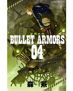 BULLET ARMORS子彈裝甲 04