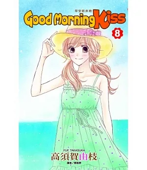 Good Morning Kiss早安起床吻(08)