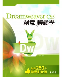 Dreamweaver CS5 創意輕鬆學