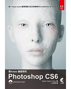 跟Adobe徹底研究Photoshop CS6(附光碟)