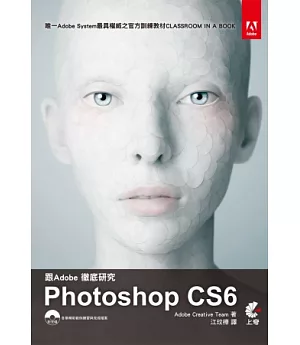 跟Adobe徹底研究Photoshop CS6(附光碟)