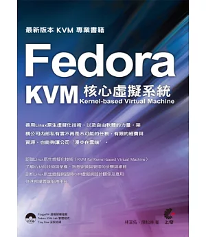 Fedora 核心虛擬系統 KVM：Kernel-based Virtual Machine(附光碟)