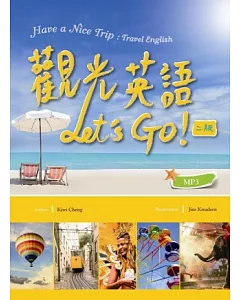 觀光英語Let’s Go!【二版】(20K彩色圖解版+MP3)