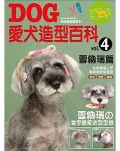 Dog愛犬造型百科 Vol.4