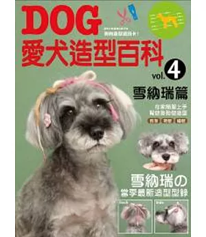 Dog愛犬造型百科 Vol.4