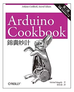 Arduino 錦囊妙計(第二版)