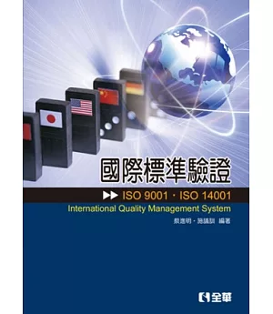 國際標準驗證(ISO9001、ISO14001)