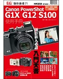 Canon G1X、G12、S100使用手冊