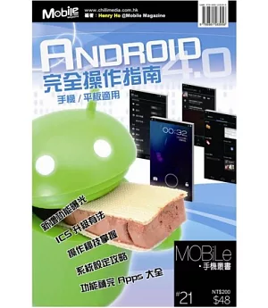 Android 4.0完全操作指南