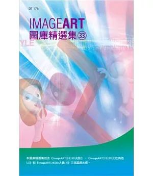 ImageART圖庫精選集(33)