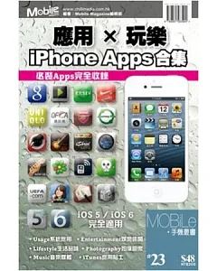 應用X玩樂iPhone Apps合集
