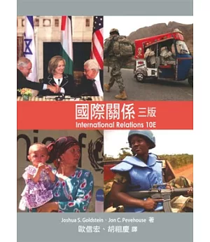 國際關係 中文第三版 2012年