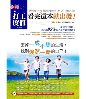 打工度假看完這本就出發！澳洲篇 （五國腔調聽力訓練＋新多益聽力模擬試題＋英文單字遊戲＋20大主題實用會話，一張光碟四種用法！）