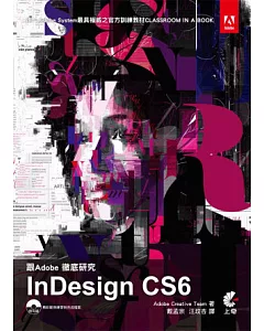 跟adobe徹底研究InDesign CS6