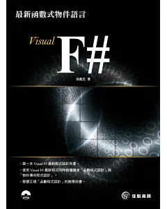 最新函數式物件語言Visual F#(附CD)