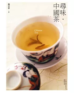 尋味.中國茶
