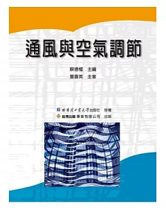 通風與空氣調節