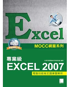 Excel 2007專業級電腦技能檢定題庫暨解析
