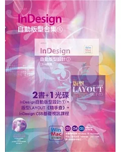 InDesign自動版型合集(8)