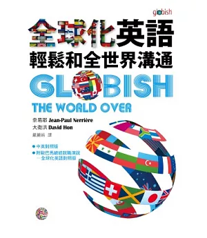 全球化英語：輕鬆和全世界溝通