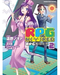 RPG W(.□.)RLD RPG實境世界 02