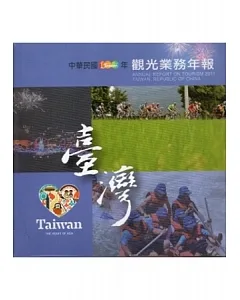 中華民國100年觀光業務年報(光碟)