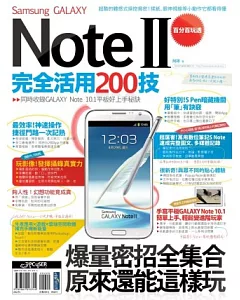 Samsung GALAXY Note II 完全活用200技