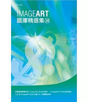 ImageART圖庫精選集(34)