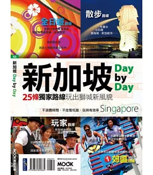 新加坡Day by Day