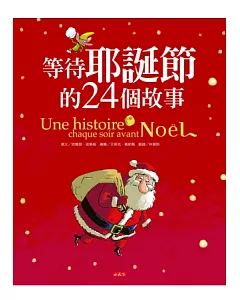 等待耶誕節的24個故事(新版)