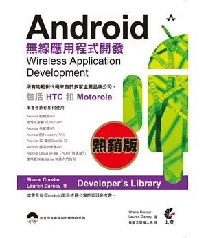 Android無線應用程式開發(熱銷版)(附DVD)