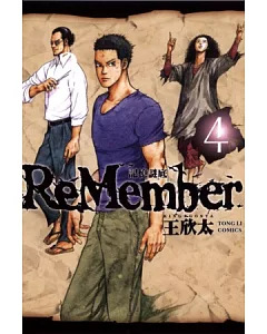 ReMember 記憶謎底 4