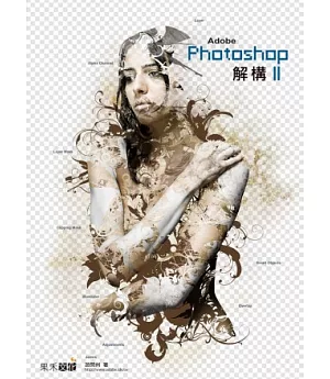 Photoshop解構II
